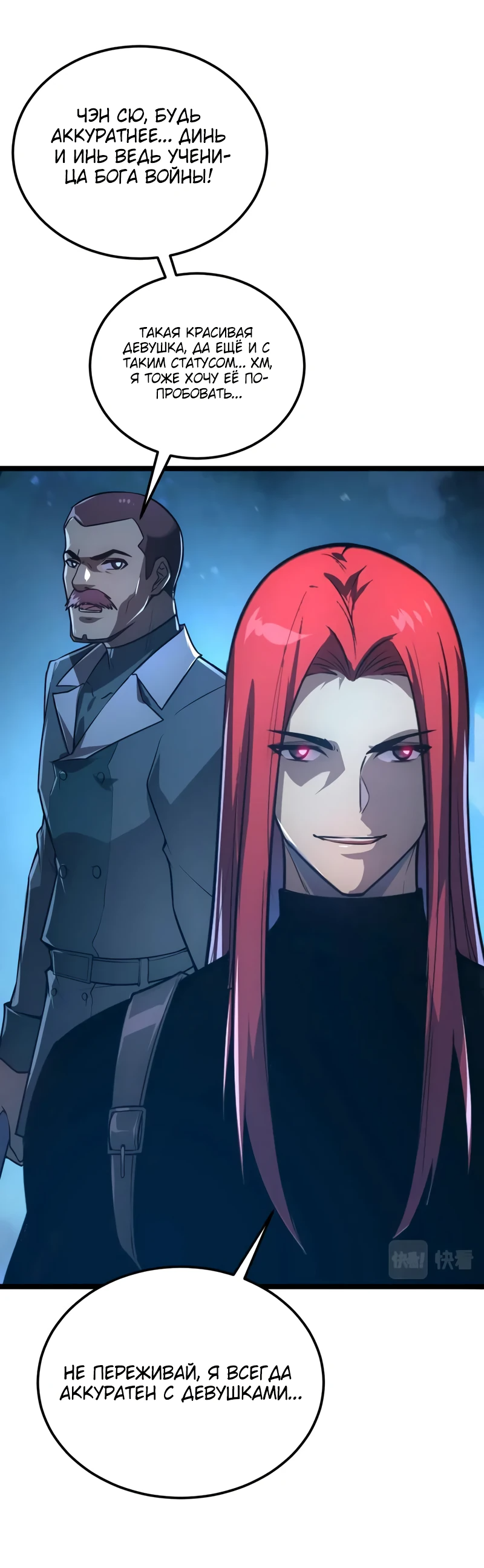 Манга Возвышение воина во время конца света - Глава 132 Страница 47