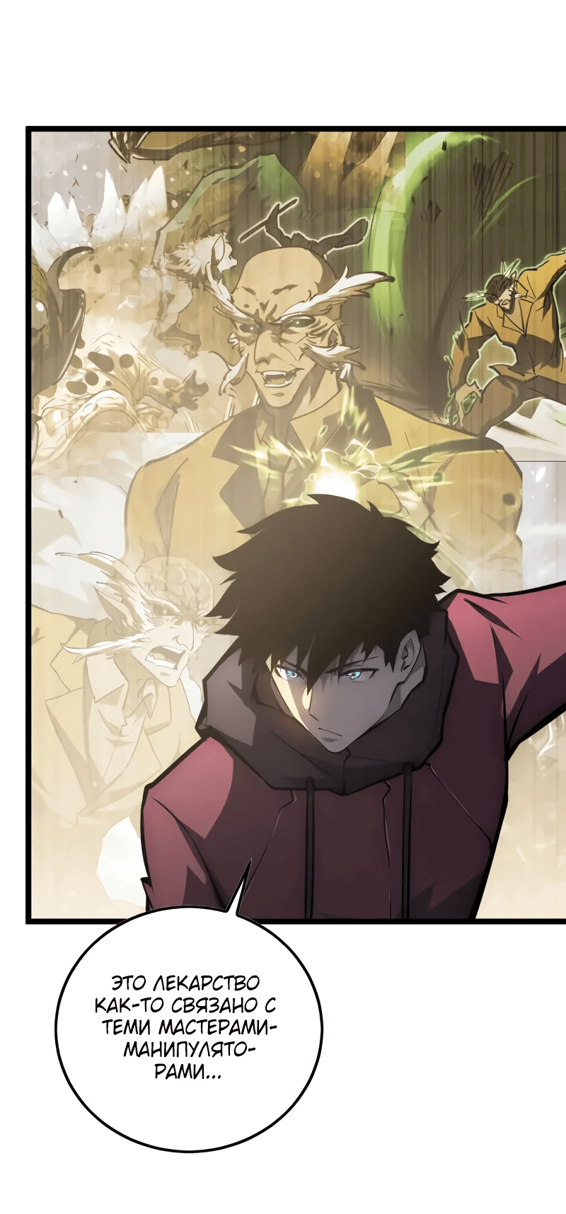 Манга Возвышение воина во время конца света - Глава 134 Страница 21