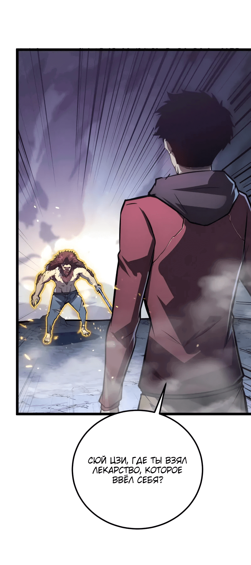 Манга Возвышение воина во время конца света - Глава 134 Страница 27