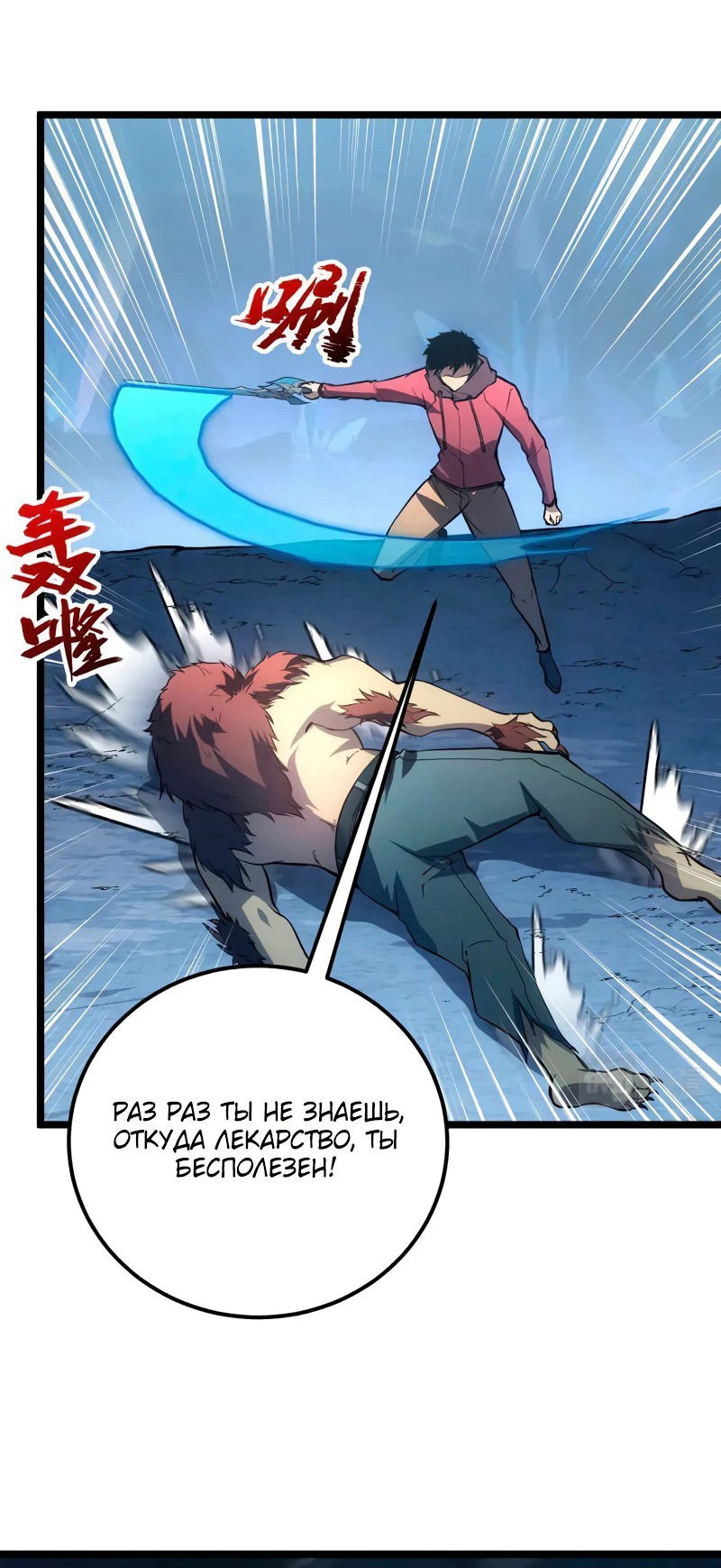 Манга Возвышение воина во время конца света - Глава 134 Страница 44