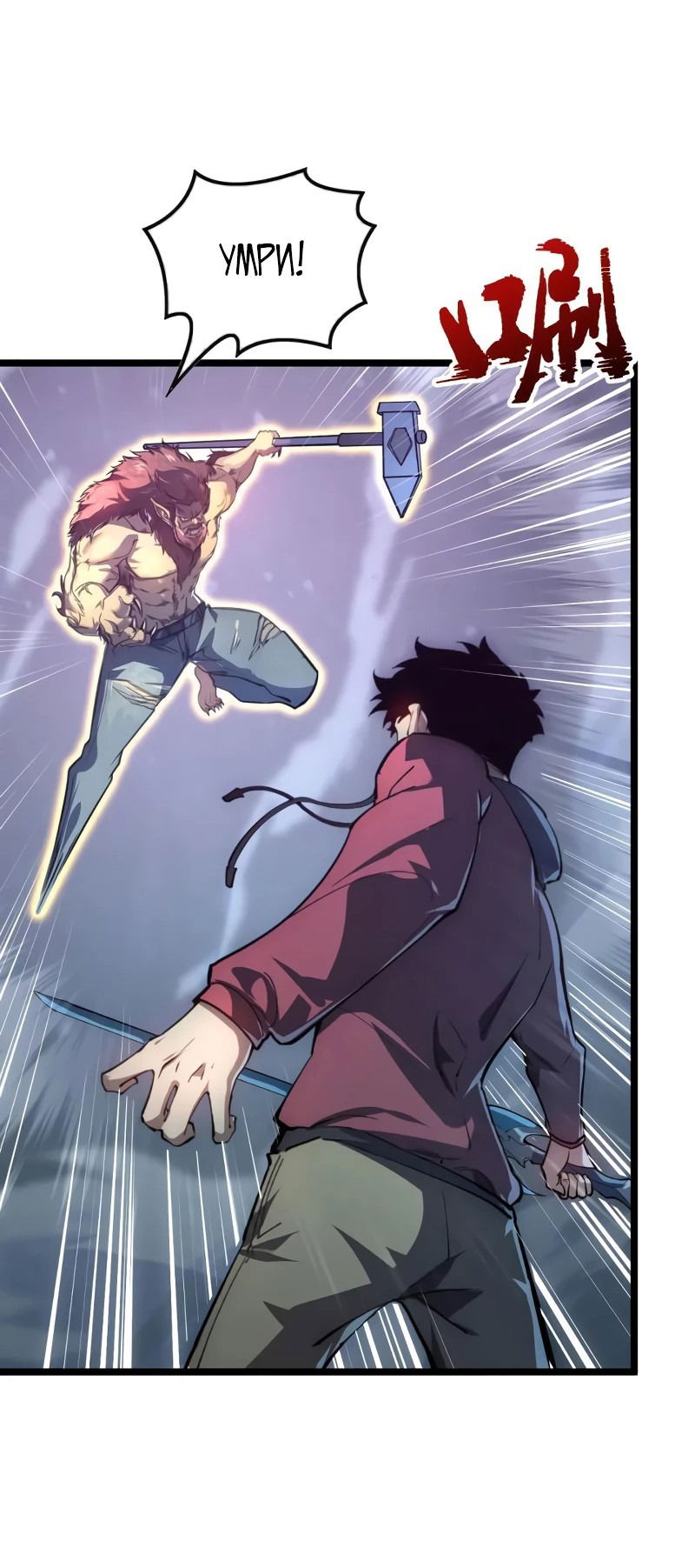 Манга Возвышение воина во время конца света - Глава 134 Страница 17