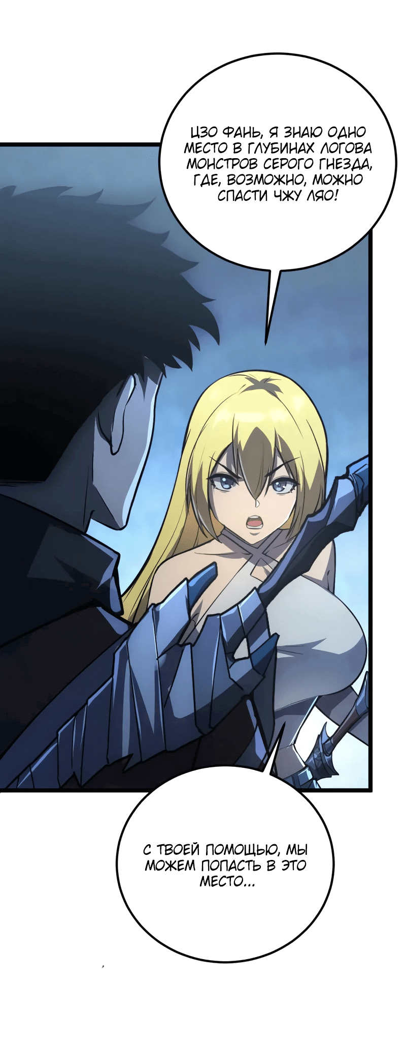 Манга Возвышение воина во время конца света - Глава 134 Страница 49