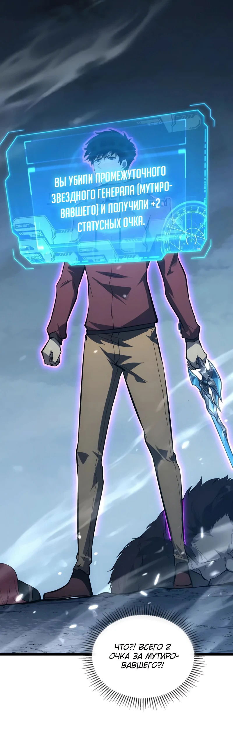 Манга Возвышение воина во время конца света - Глава 134 Страница 45