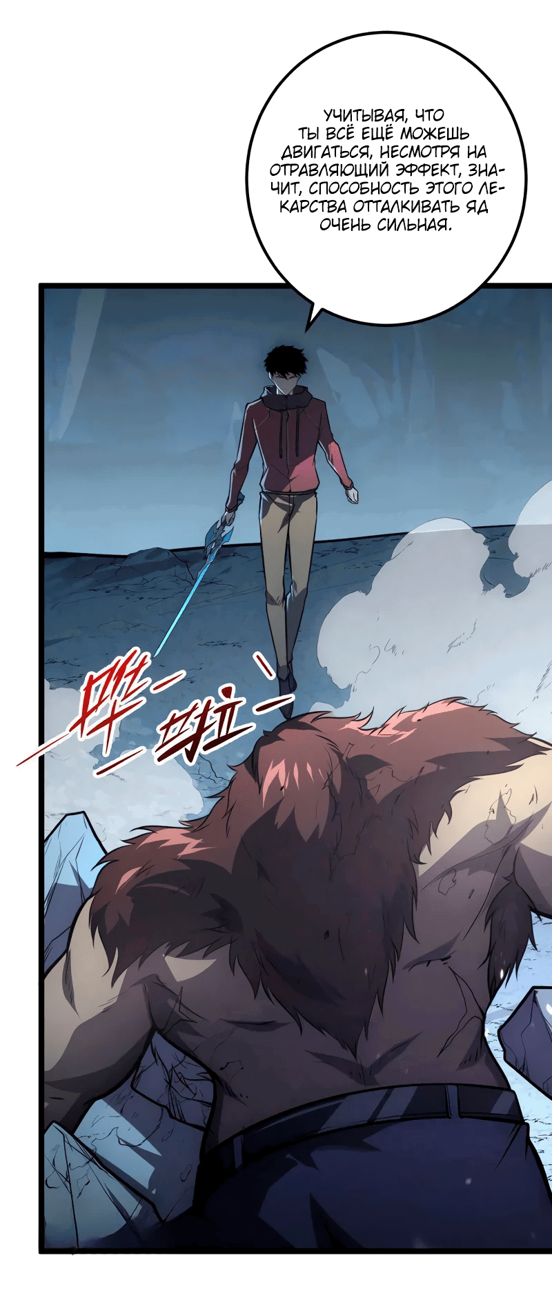 Манга Возвышение воина во время конца света - Глава 134 Страница 37