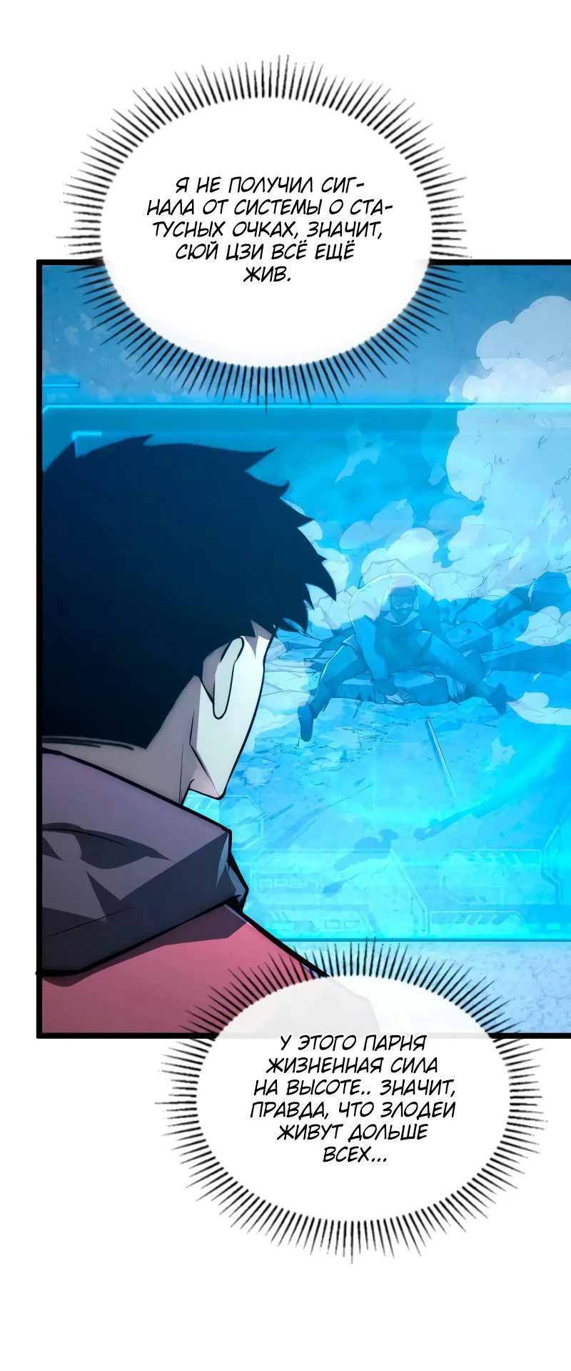 Манга Возвышение воина во время конца света - Глава 134 Страница 12