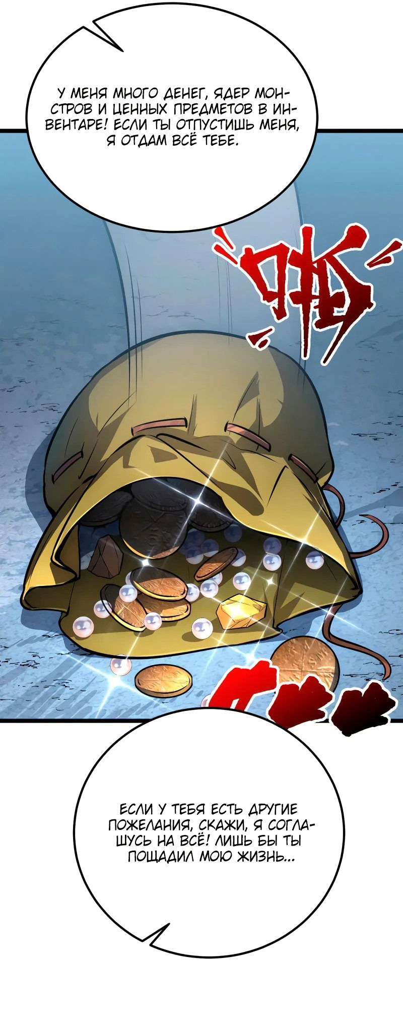 Манга Возвышение воина во время конца света - Глава 134 Страница 39