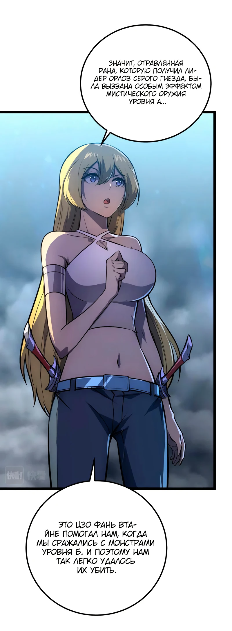 Манга Возвышение воина во время конца света - Глава 134 Страница 36