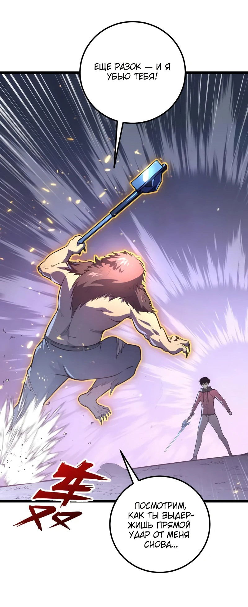 Манга Возвышение воина во время конца света - Глава 134 Страница 29