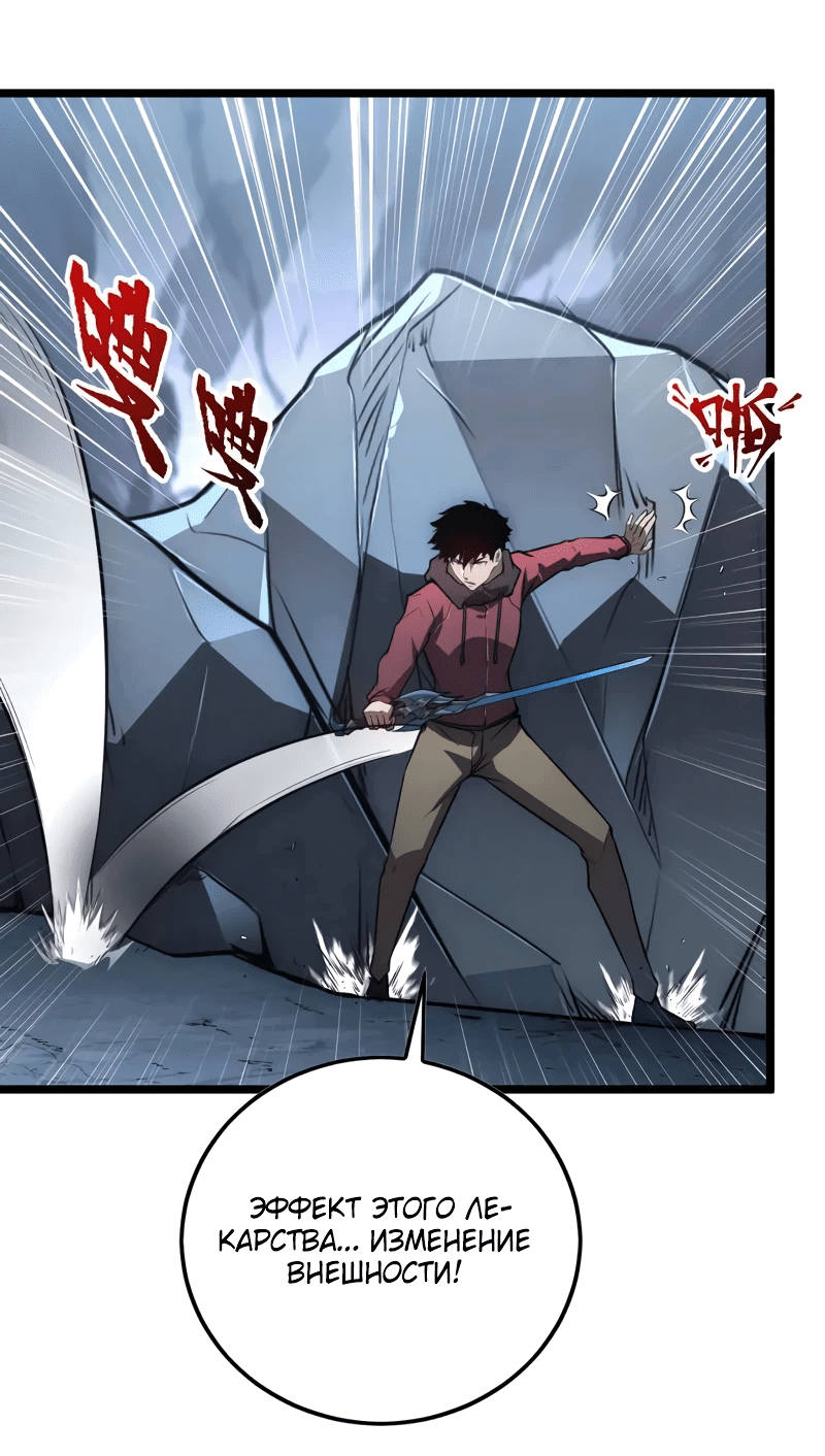 Манга Возвышение воина во время конца света - Глава 134 Страница 20