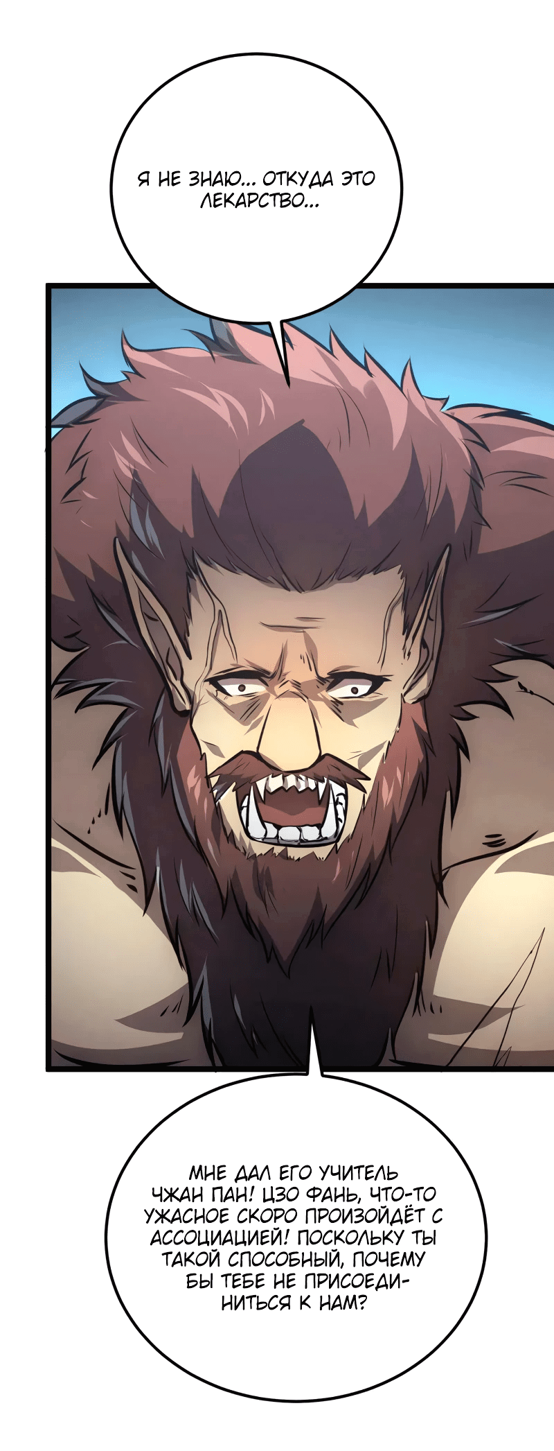 Манга Возвышение воина во время конца света - Глава 134 Страница 41