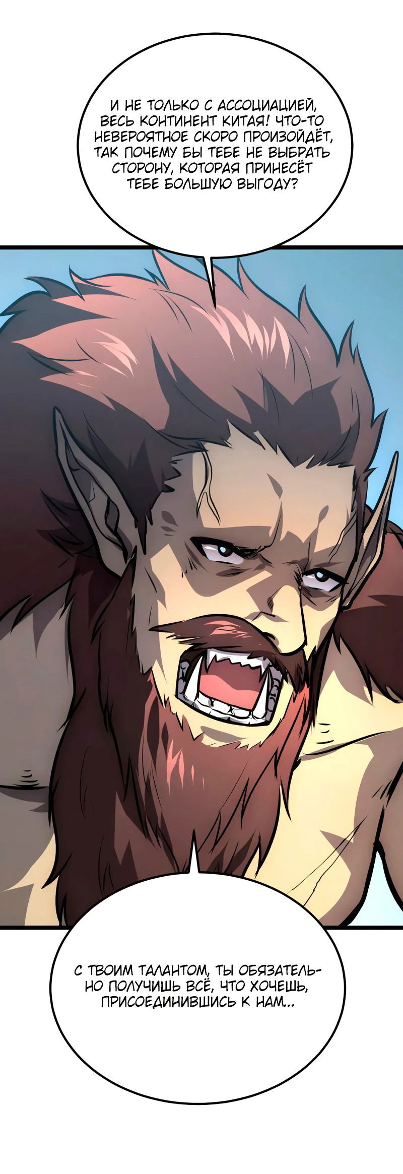 Манга Возвышение воина во время конца света - Глава 134 Страница 42