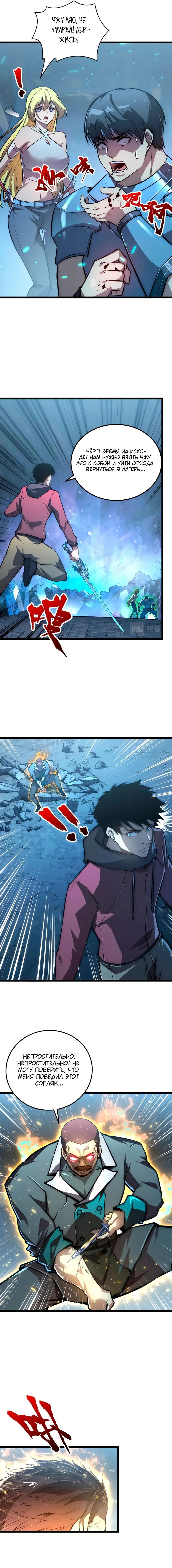 Манга Возвышение воина во время конца света - Глава 134 Страница 13