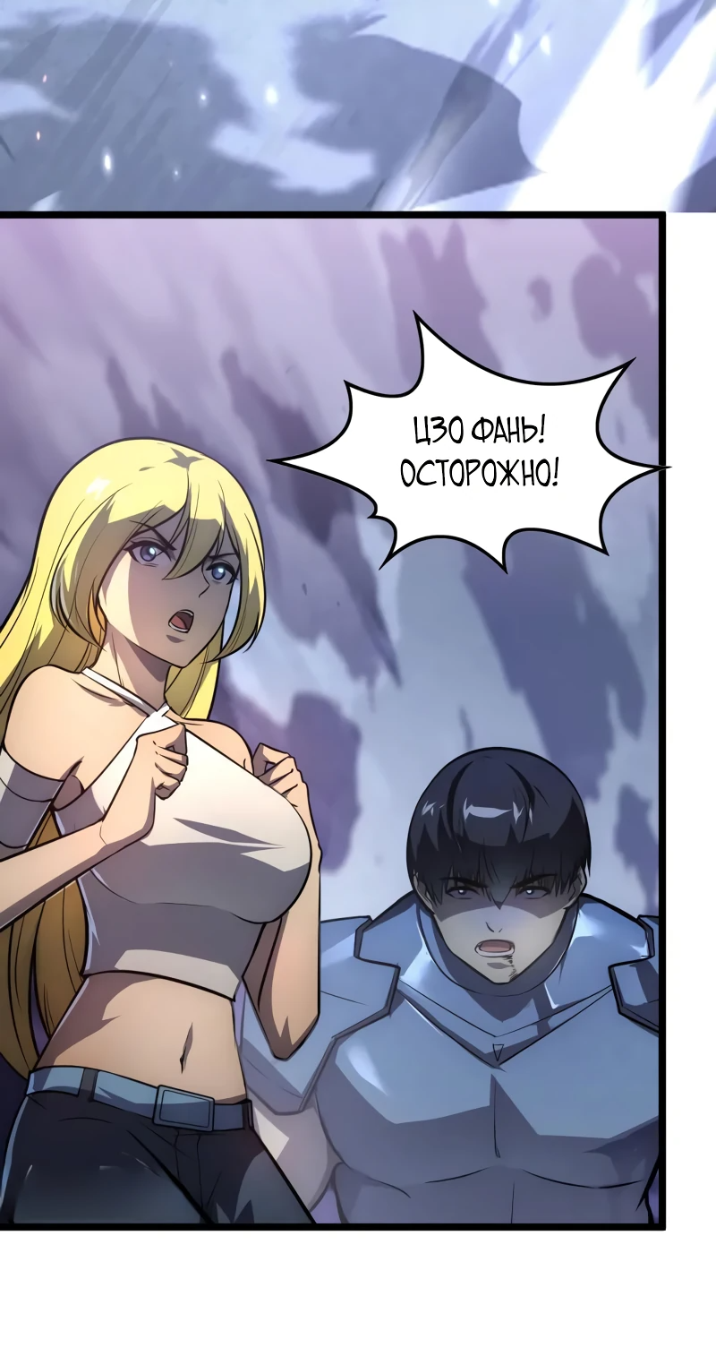 Манга Возвышение воина во время конца света - Глава 134 Страница 24
