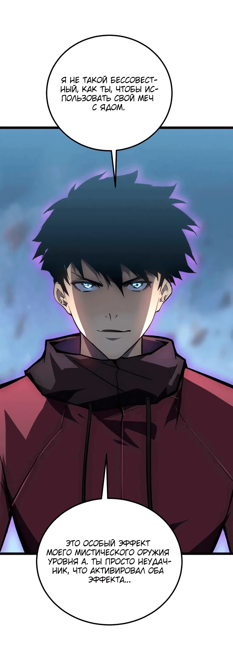 Манга Возвышение воина во время конца света - Глава 134 Страница 35