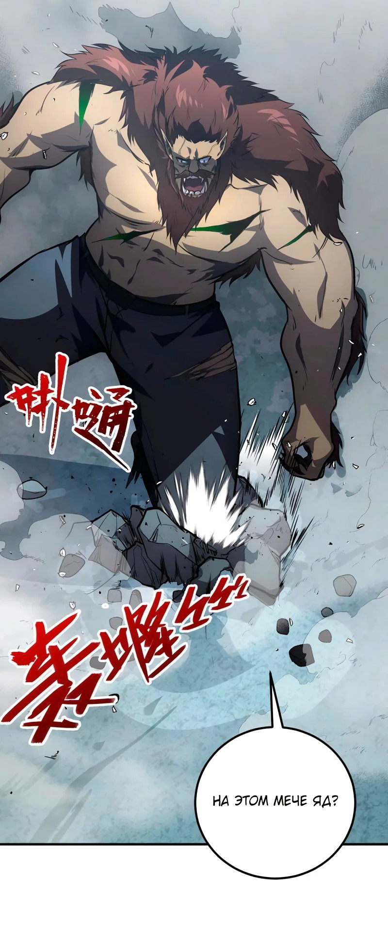 Манга Возвышение воина во время конца света - Глава 134 Страница 34