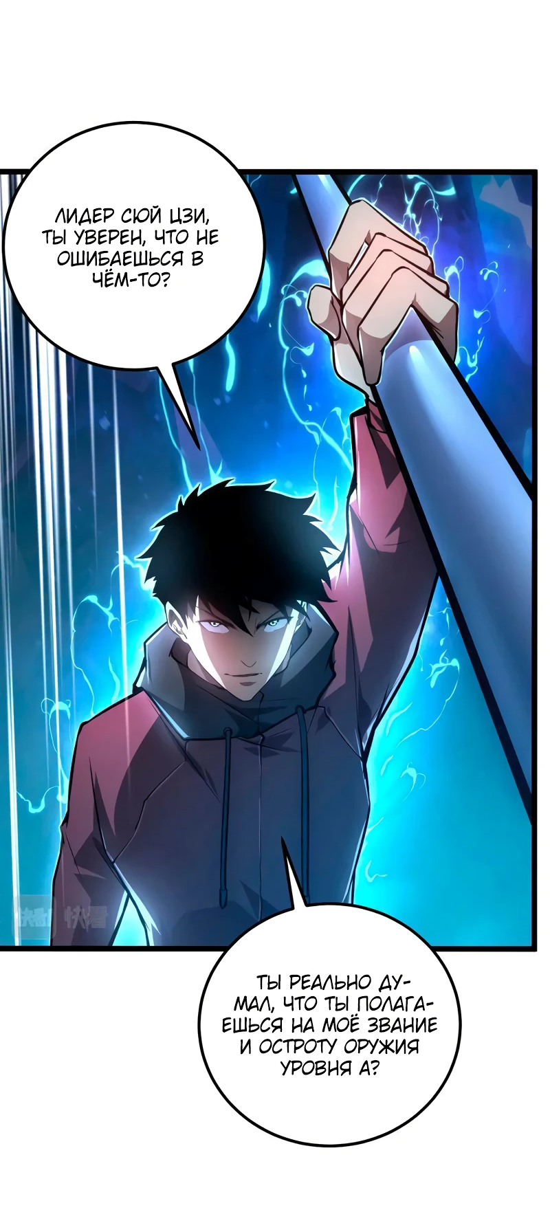 Манга Возвышение воина во время конца света - Глава 134 Страница 4