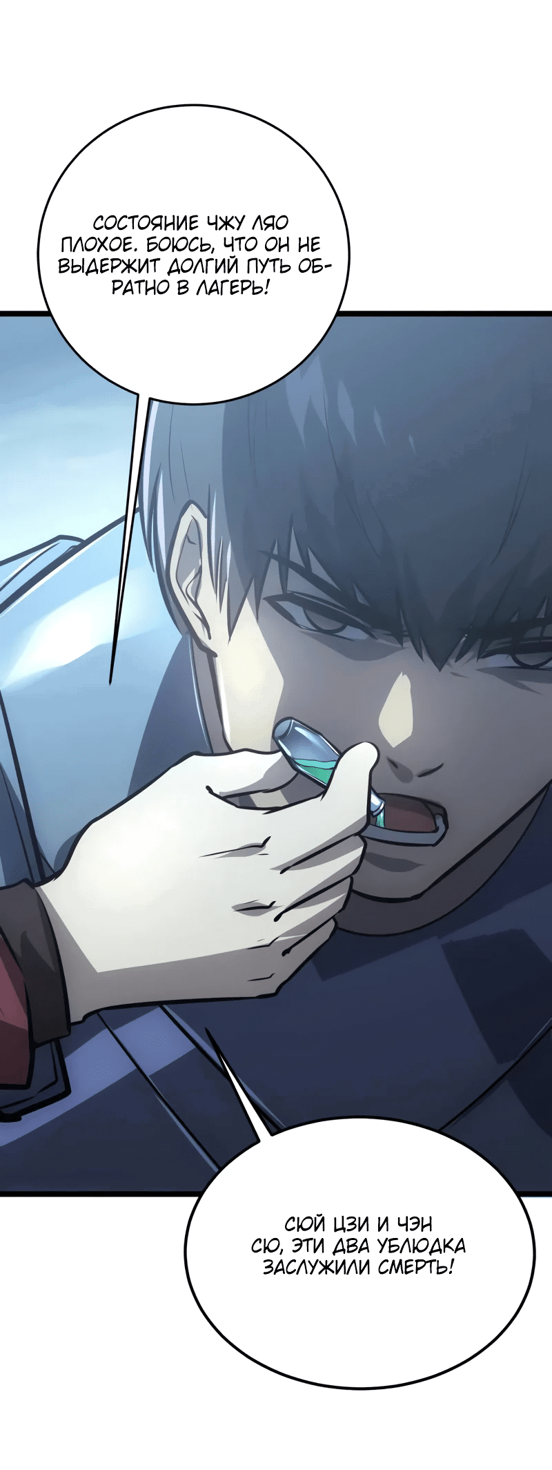 Манга Возвышение воина во время конца света - Глава 134 Страница 48