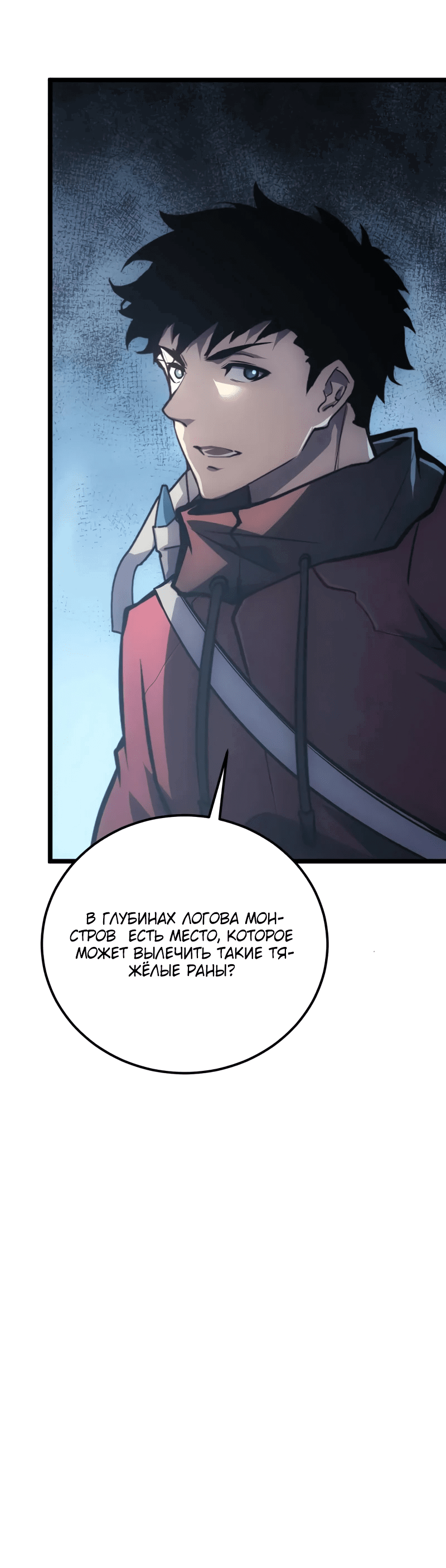 Манга Возвышение воина во время конца света - Глава 134 Страница 50