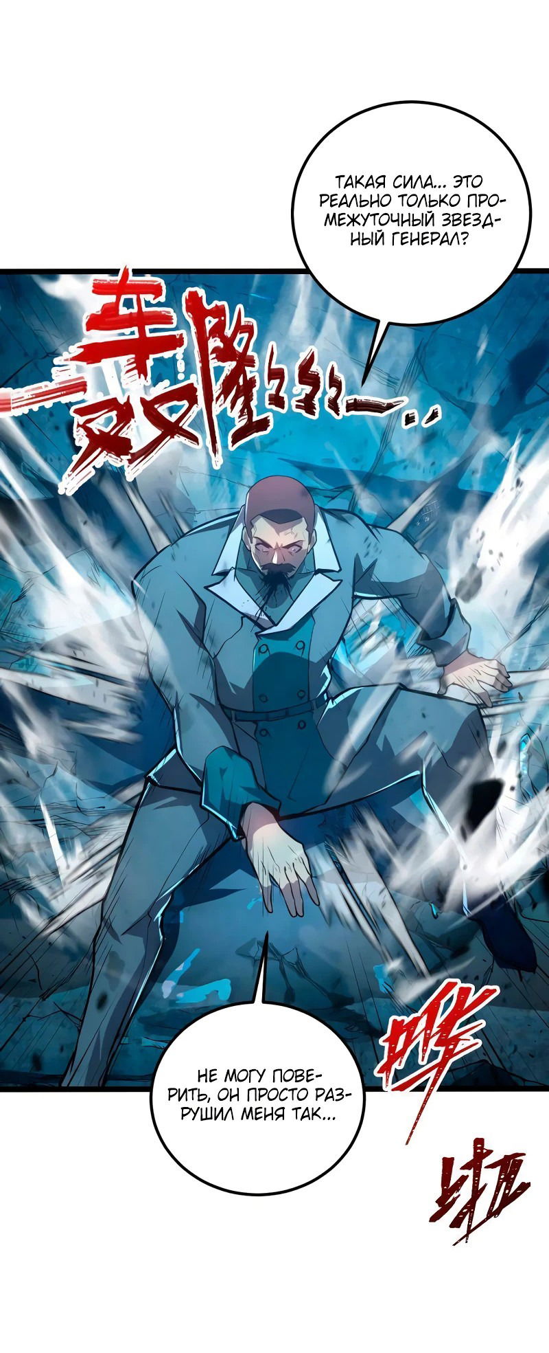 Манга Возвышение воина во время конца света - Глава 134 Страница 9