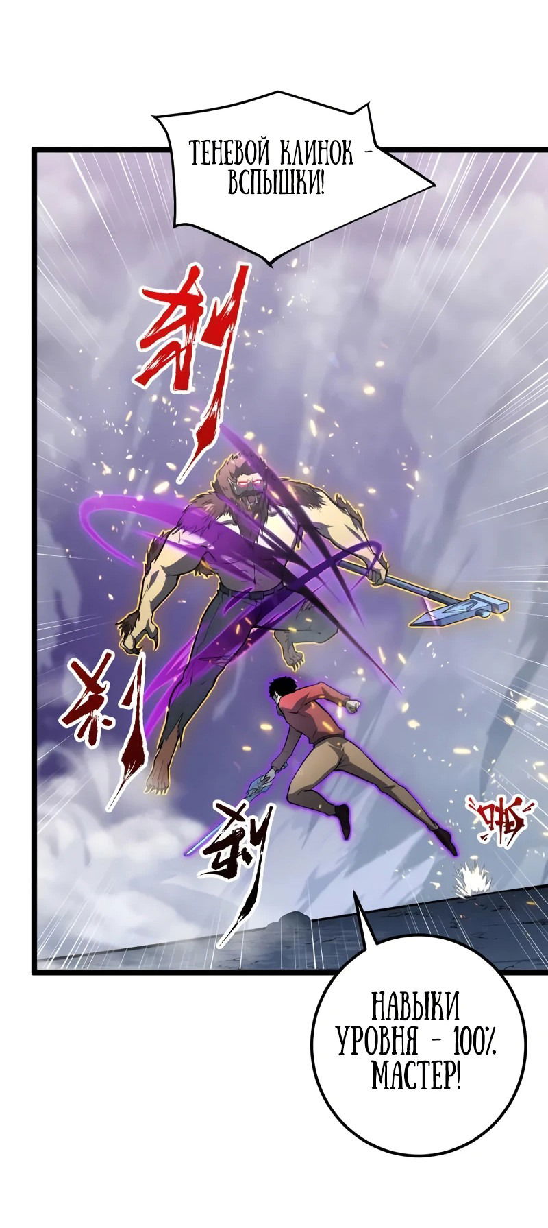 Манга Возвышение воина во время конца света - Глава 134 Страница 31