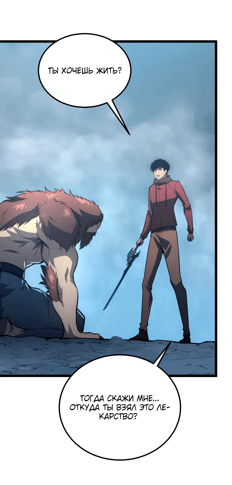 Манга Возвышение воина во время конца света - Глава 134 Страница 40
