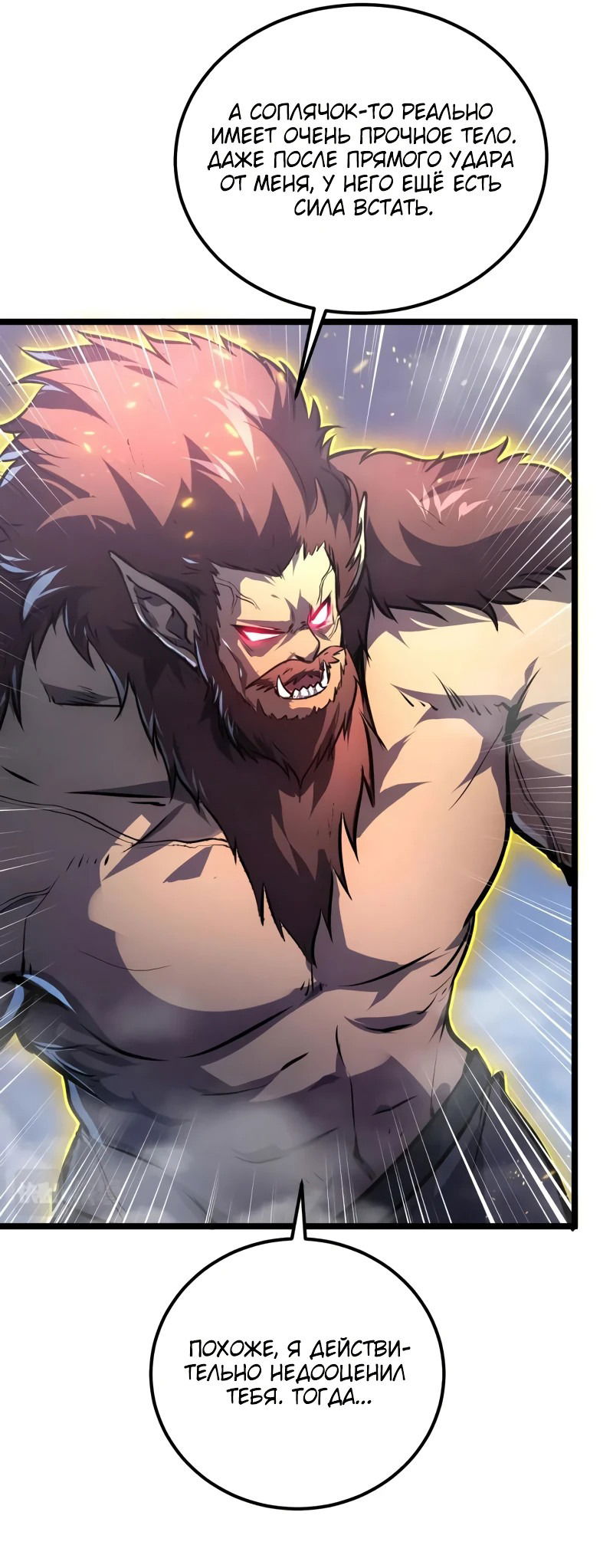Манга Возвышение воина во время конца света - Глава 134 Страница 28