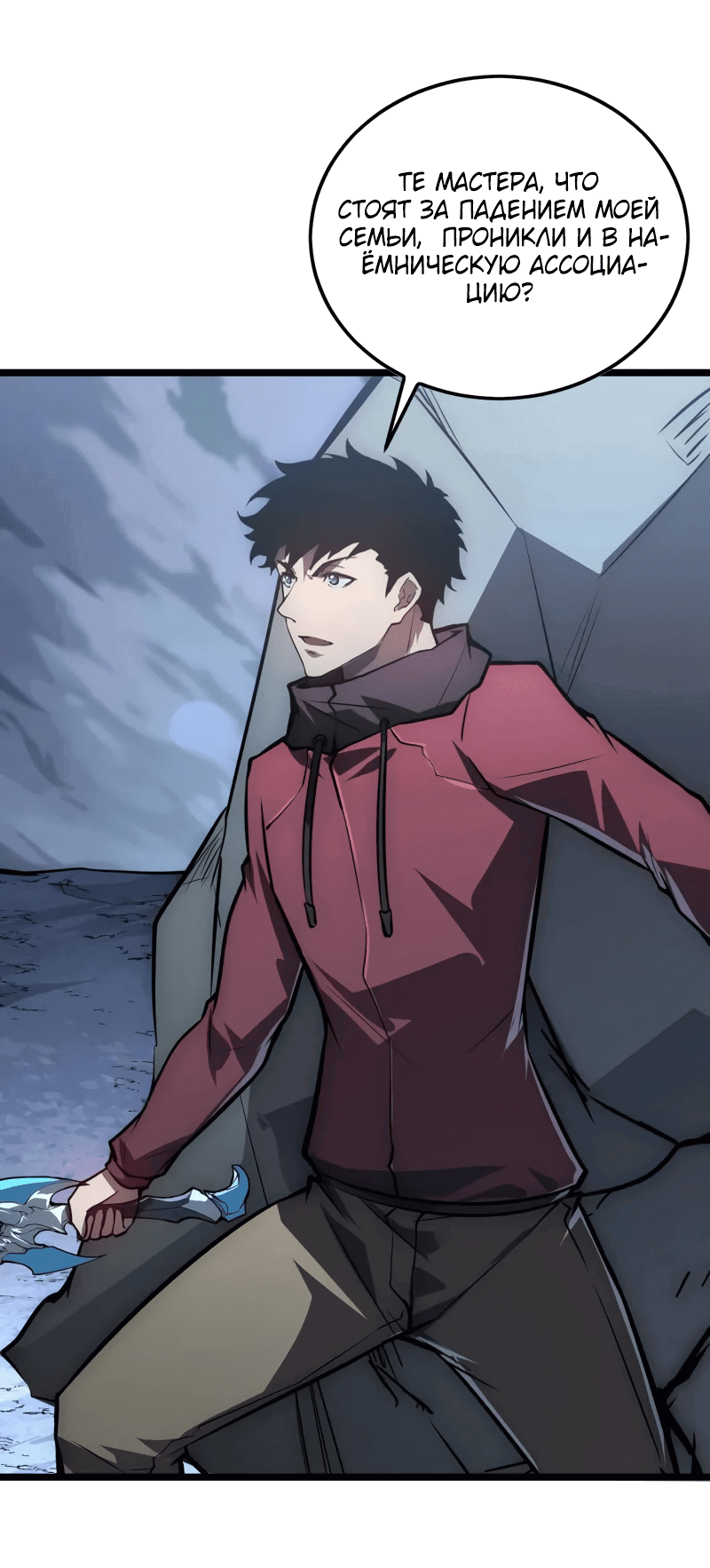 Манга Возвышение воина во время конца света - Глава 134 Страница 22