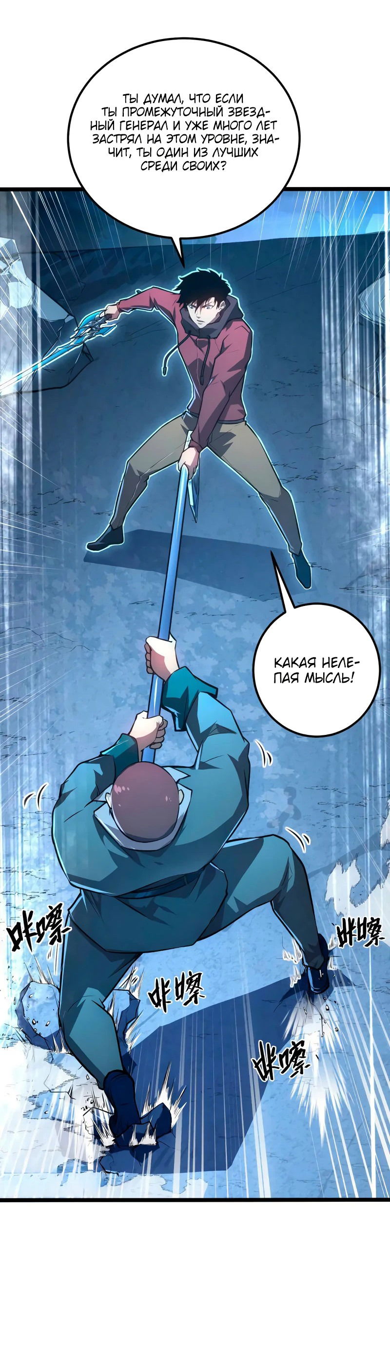Манга Возвышение воина во время конца света - Глава 134 Страница 5