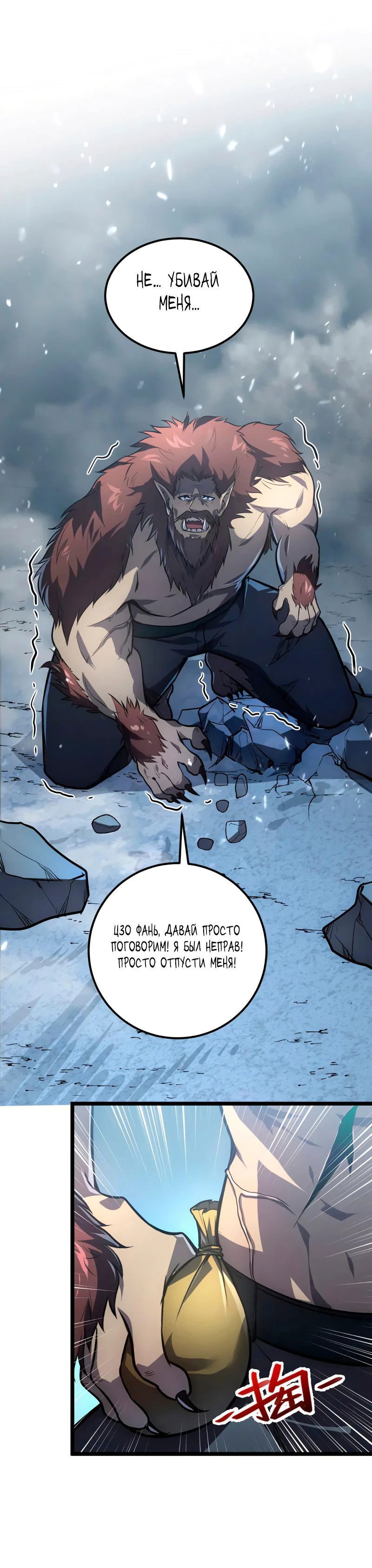 Манга Возвышение воина во время конца света - Глава 134 Страница 38