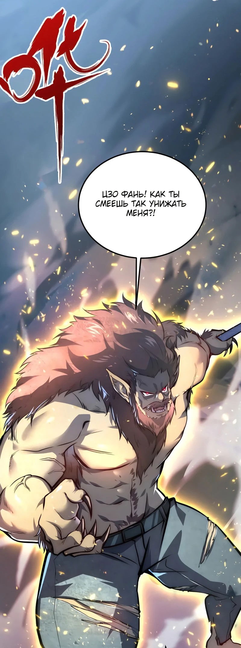 Манга Возвышение воина во время конца света - Глава 134 Страница 15