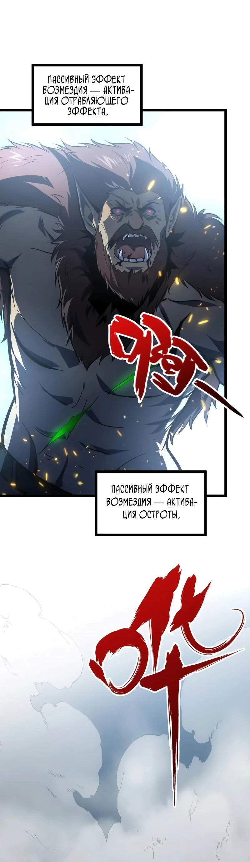 Манга Возвышение воина во время конца света - Глава 134 Страница 33