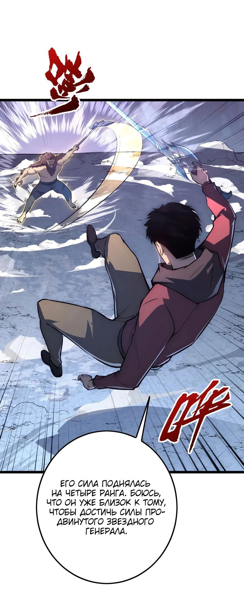 Манга Возвышение воина во время конца света - Глава 134 Страница 19