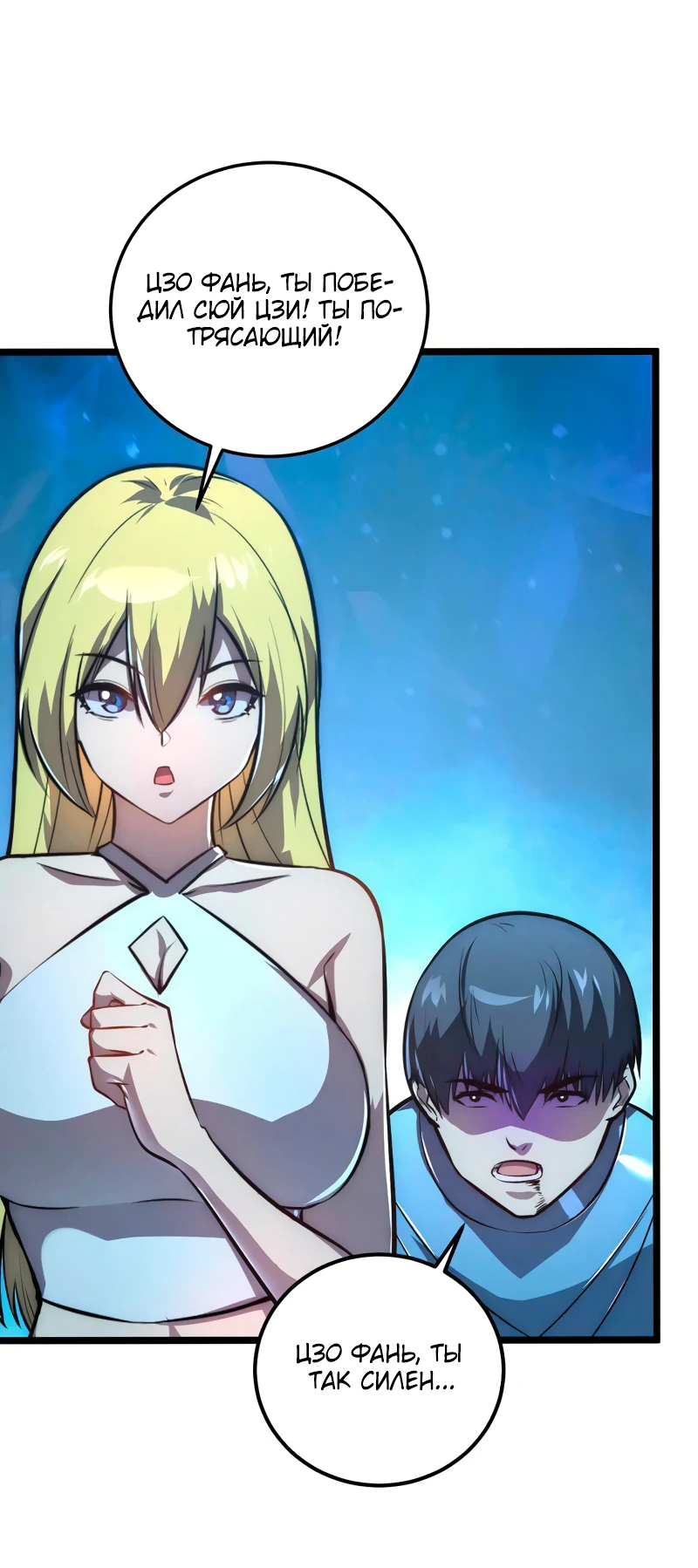 Манга Возвышение воина во время конца света - Глава 134 Страница 11