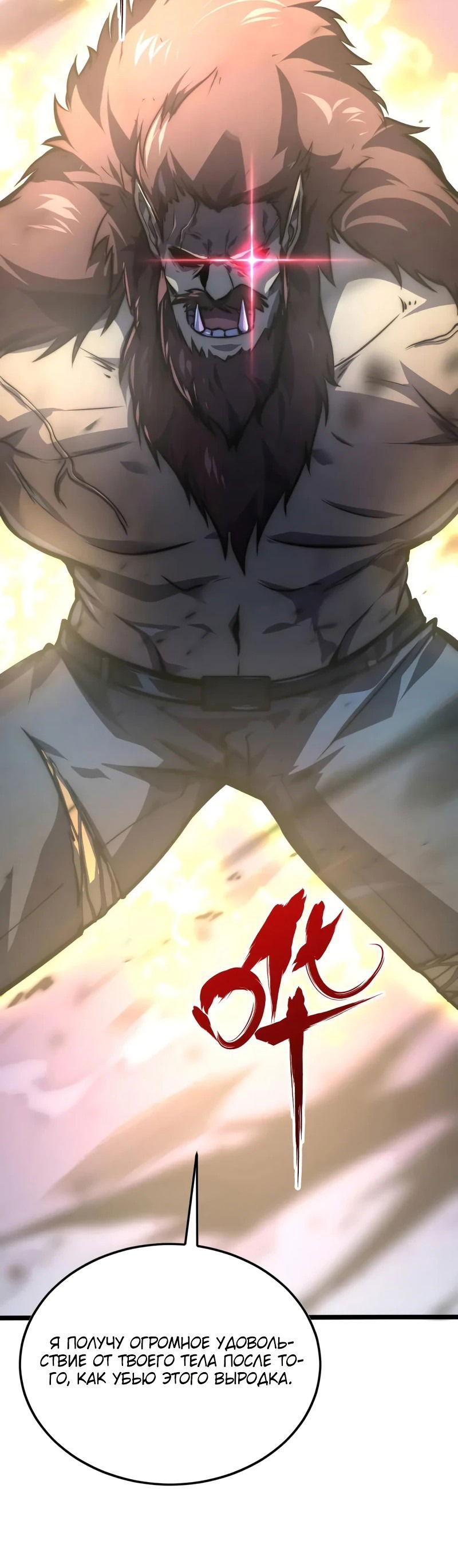 Манга Возвышение воина во время конца света - Глава 134 Страница 26