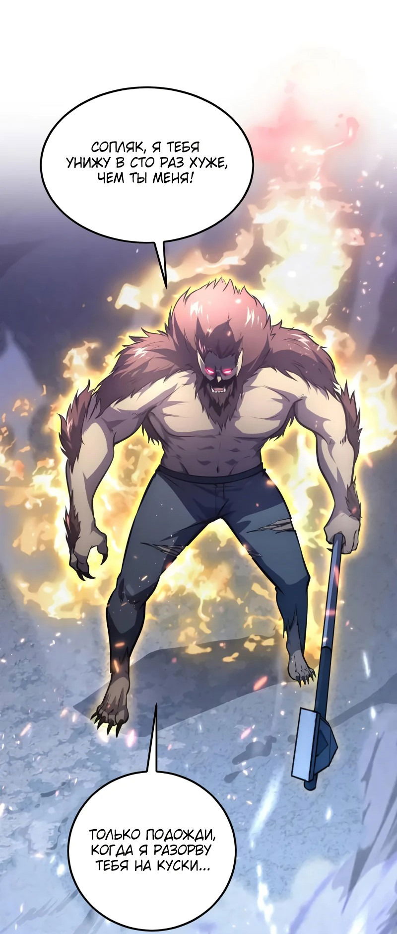 Манга Возвышение воина во время конца света - Глава 134 Страница 23