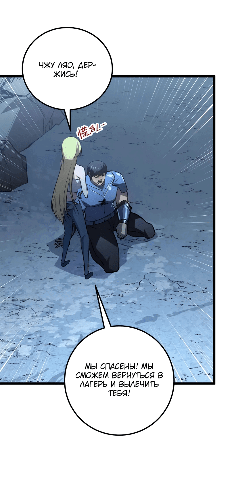 Манга Возвышение воина во время конца света - Глава 134 Страница 46
