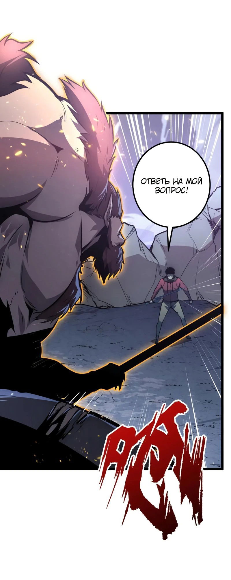 Манга Возвышение воина во время конца света - Глава 134 Страница 30