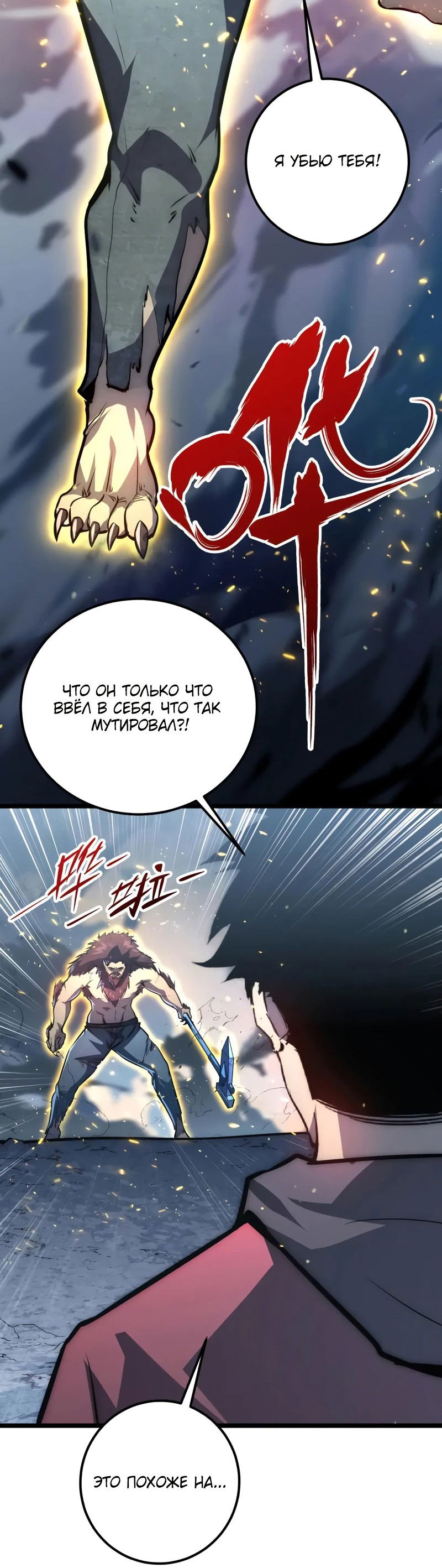 Манга Возвышение воина во время конца света - Глава 134 Страница 16