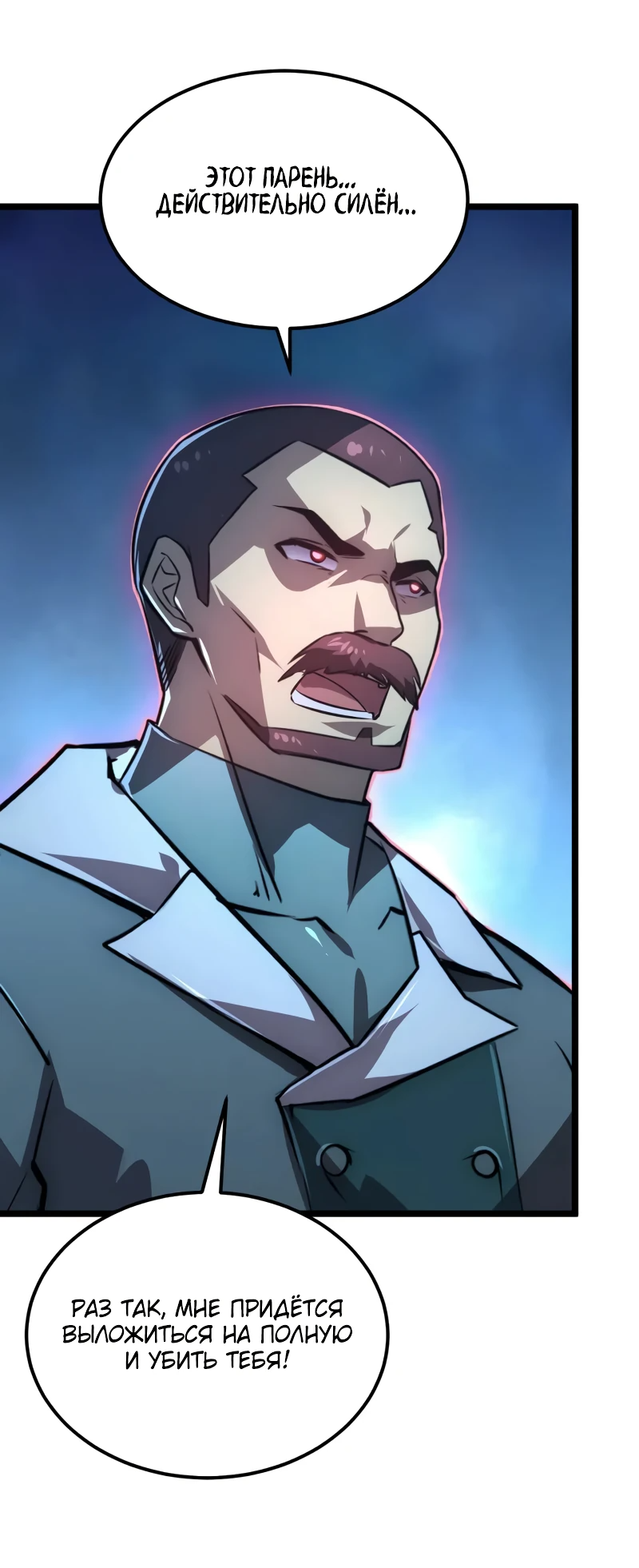Манга Возвышение воина во время конца света - Глава 133 Страница 51