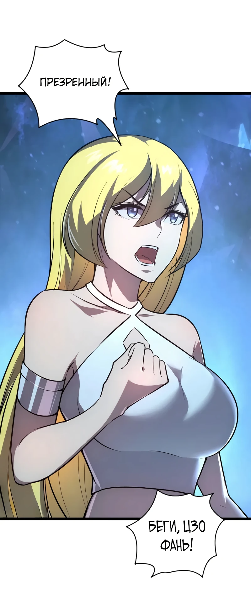 Манга Возвышение воина во время конца света - Глава 133 Страница 6
