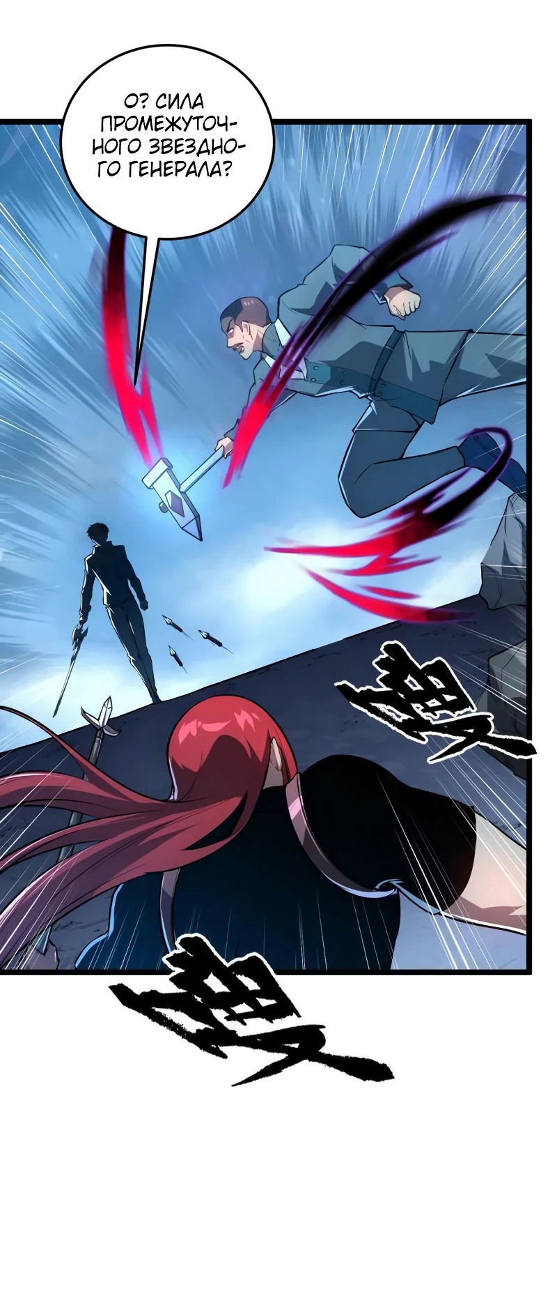 Манга Возвышение воина во время конца света - Глава 133 Страница 20