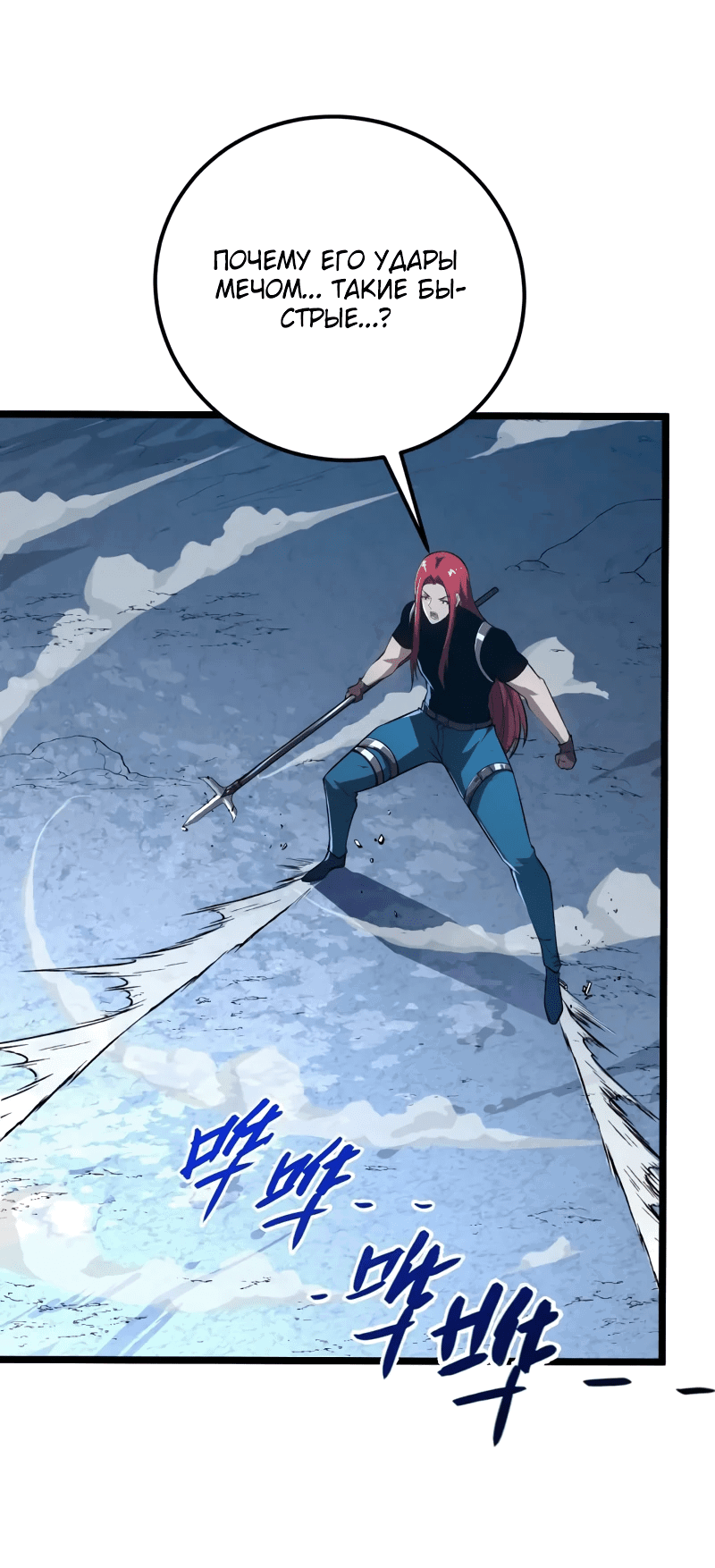 Манга Возвышение воина во время конца света - Глава 133 Страница 10