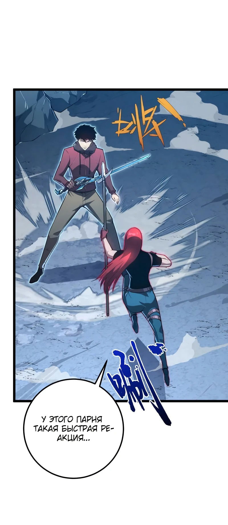 Манга Возвышение воина во время конца света - Глава 133 Страница 8