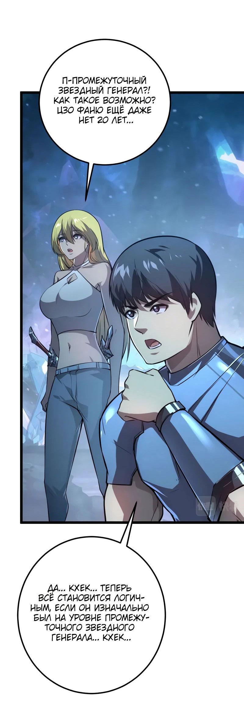 Манга Возвышение воина во время конца света - Глава 133 Страница 45