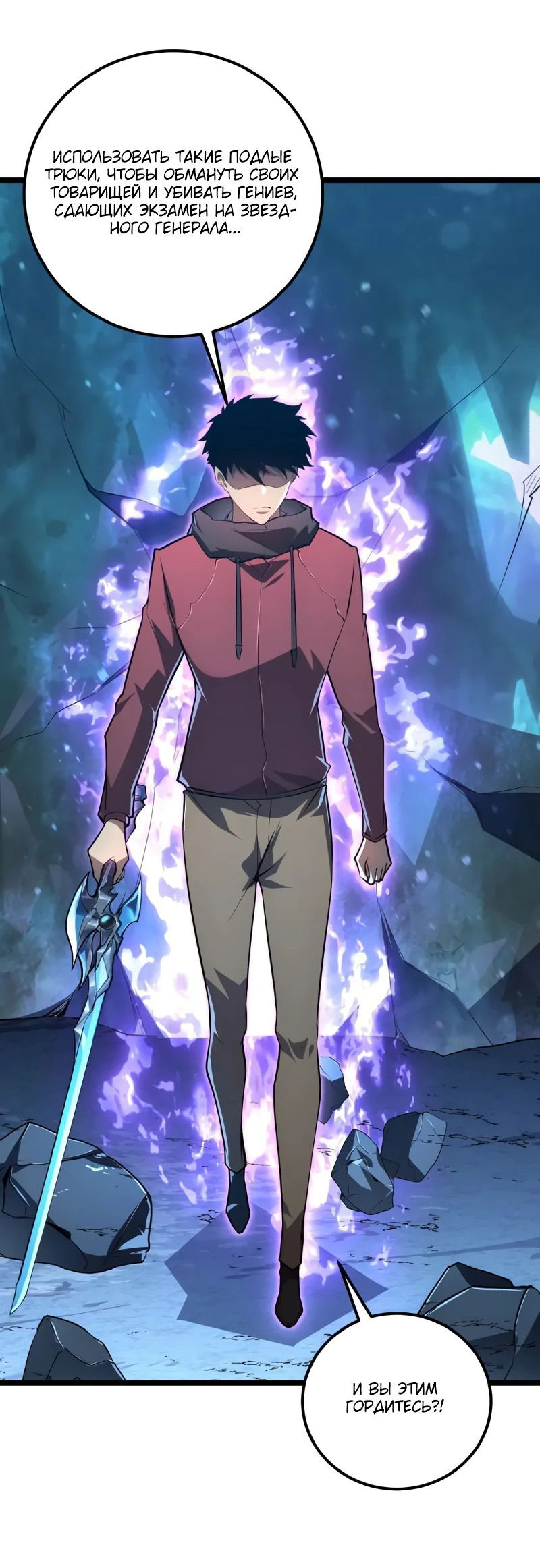 Манга Возвышение воина во время конца света - Глава 133 Страница 2