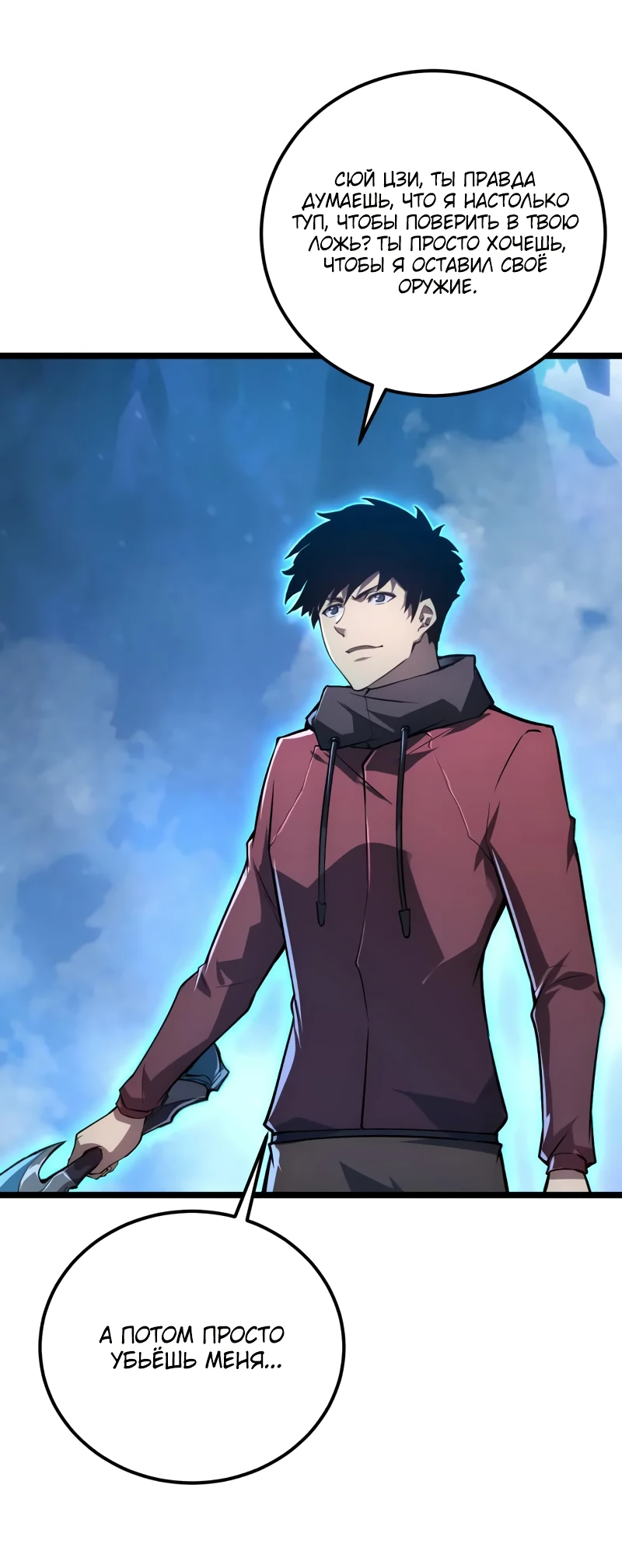 Манга Возвышение воина во время конца света - Глава 133 Страница 16