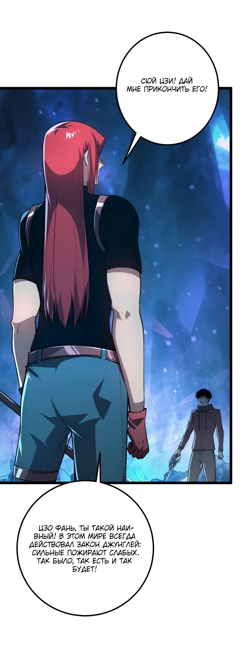 Манга Возвышение воина во время конца света - Глава 133 Страница 3