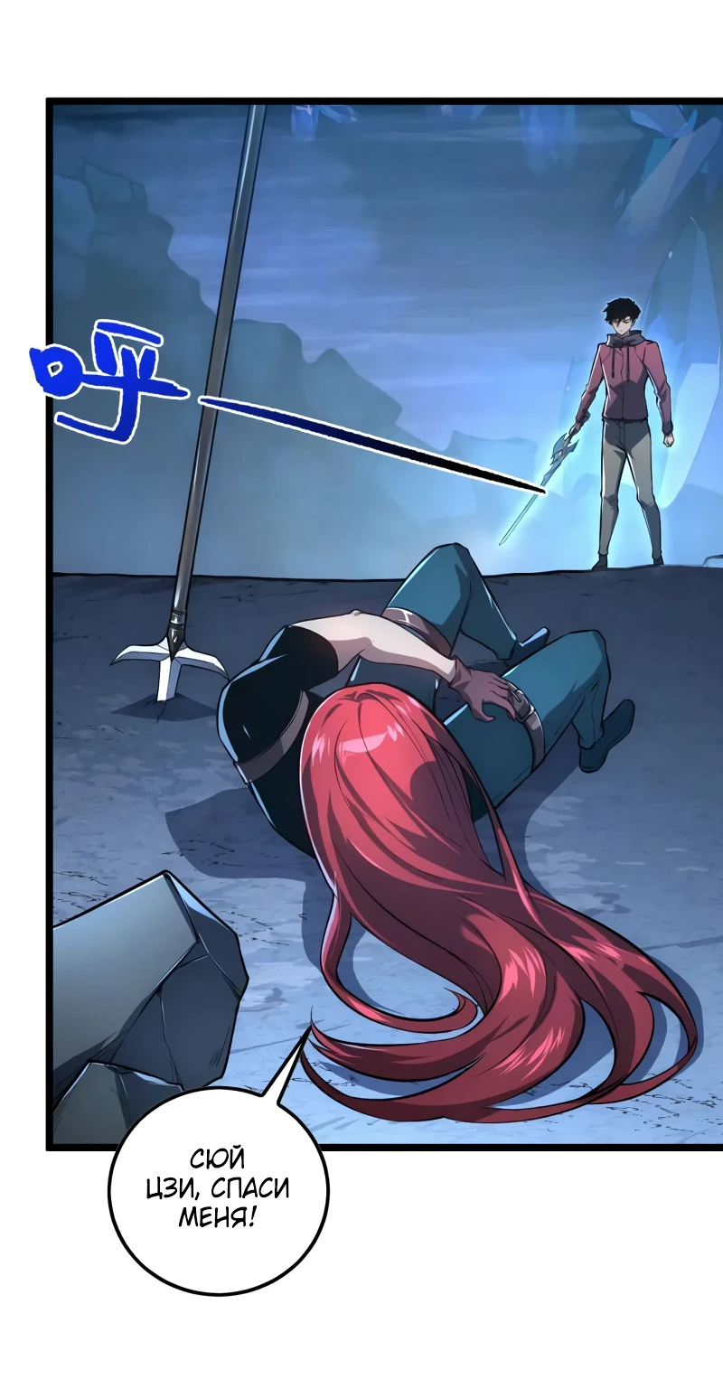 Манга Возвышение воина во время конца света - Глава 133 Страница 30