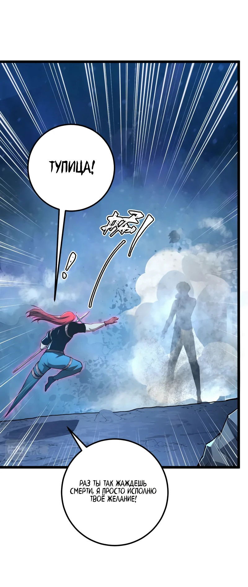 Манга Возвышение воина во время конца света - Глава 133 Страница 5