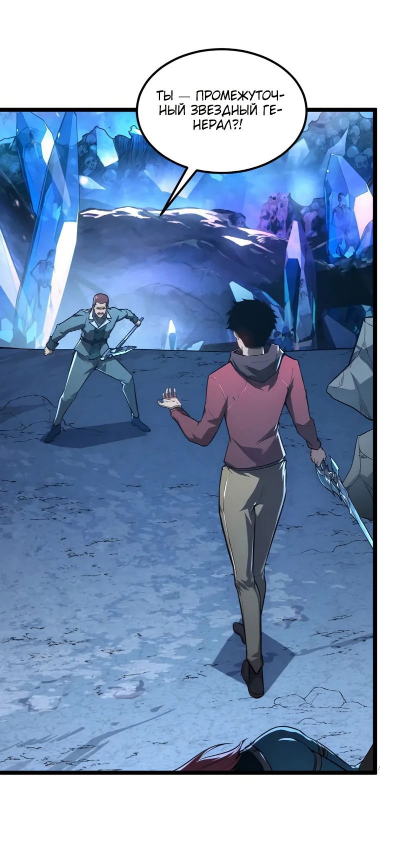 Манга Возвышение воина во время конца света - Глава 133 Страница 44